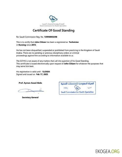 Modèle Word et PDF de certificat de bonne réputation de l'Arabie Saoudite, version 3